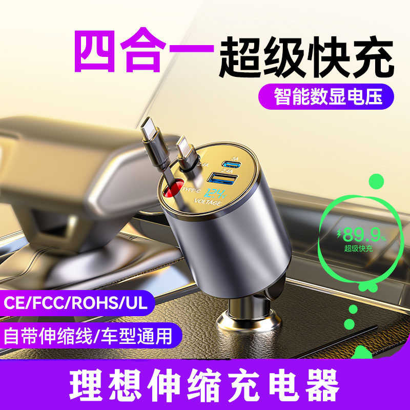 适用理想车载充电器ONE/L9/L8/L7伸缩Typec转换器快充闪充点烟器,汽车用品/电子/清洗/改装,车载充电器,淘宝优惠券,粉丝福利购,淘宝优惠卷