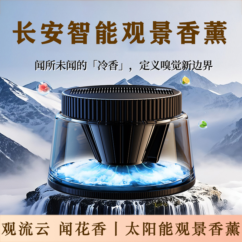 长安CS75PLUS逸动cs35cs55cs85cs95睿骋锐程悦翔车载观景香水香薰