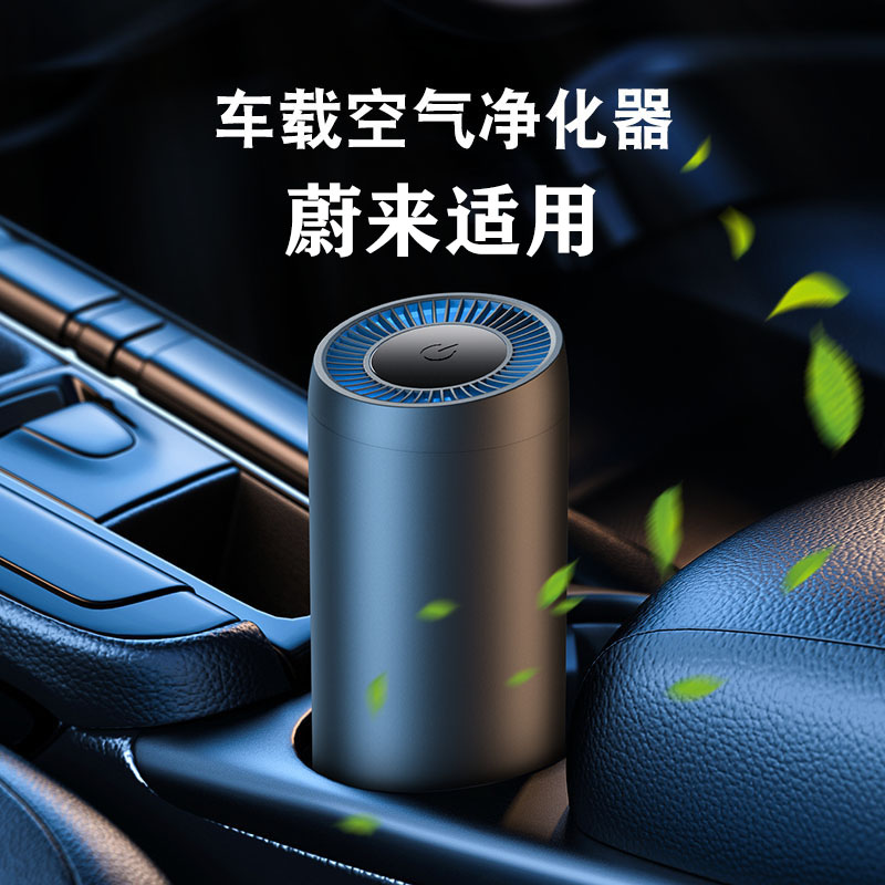 蔚来车载空气净化器新车内消除异味除甲醛汽车用喷雾加湿器去味香
