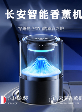 长安逸动汽车香水CS35/CS75/CS55/uni v悦翔车载云雾香薰摆件装饰