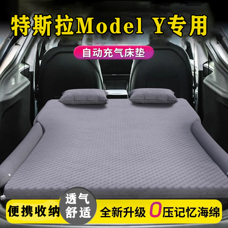 特斯拉modely露营床垫汽车充气床毛豆y后备箱睡垫后排换新版25款
