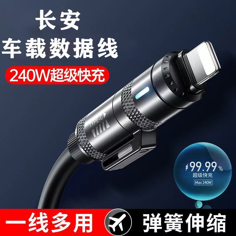 长安CS75/55/35逸动X5X7逸达UNIV/K/T糯玉米USB数据线手机充电器