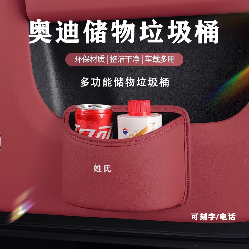 奥迪Q5L/Q7/Q3/Q2/A8/A7/A6L/A5A4L改装车载垃圾桶收纳背夹式,汽车用品/电子/清洗/改装,车载垃圾桶/袋,淘宝优惠券,粉丝福利购,淘宝优惠卷