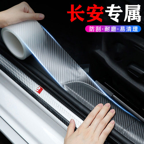 适用长安CS75PLUS门槛保护条汽车配件车内装饰专用品第三代二代贴