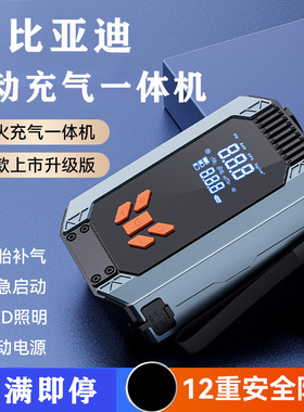 适用于比亚迪汽车应急启动电源充气泵一体秦宋plusdmi海鸥海豚豹