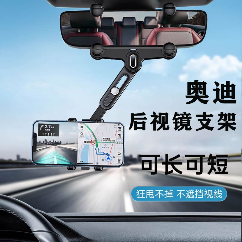 适用奥迪A4L/A6L/A3/Q3/Q5L/Q2L/A1/Q7/Q8专用手机车载后视镜支架