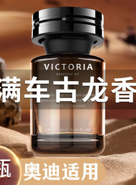 奥迪车载香水A4L A6L A3 Q3 Q2L Q5L Q7汽车香薰车内饰用品摆件