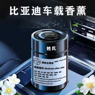 比亚迪宋PLUS秦汉唐元 饰用品 车载香薰汽车香水固体香膏摆件车内装