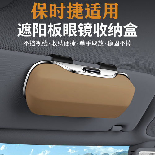 适用于保时捷卡宴Macan帕拉梅拉718车载眼镜夹盒墨镜收纳车内用品