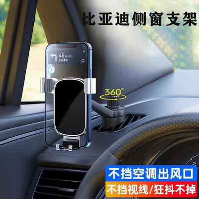 比亚迪秦plusEV车载手机支架空调侧窗出风口手机架 唐dmi宋PRO导