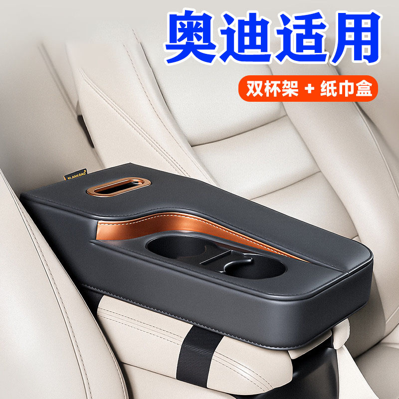 奥迪Q5L/A4L/A6L/A5L/Q3/Q2/Q7扶手箱增高垫纸巾盒肘托储物水杯盒图片