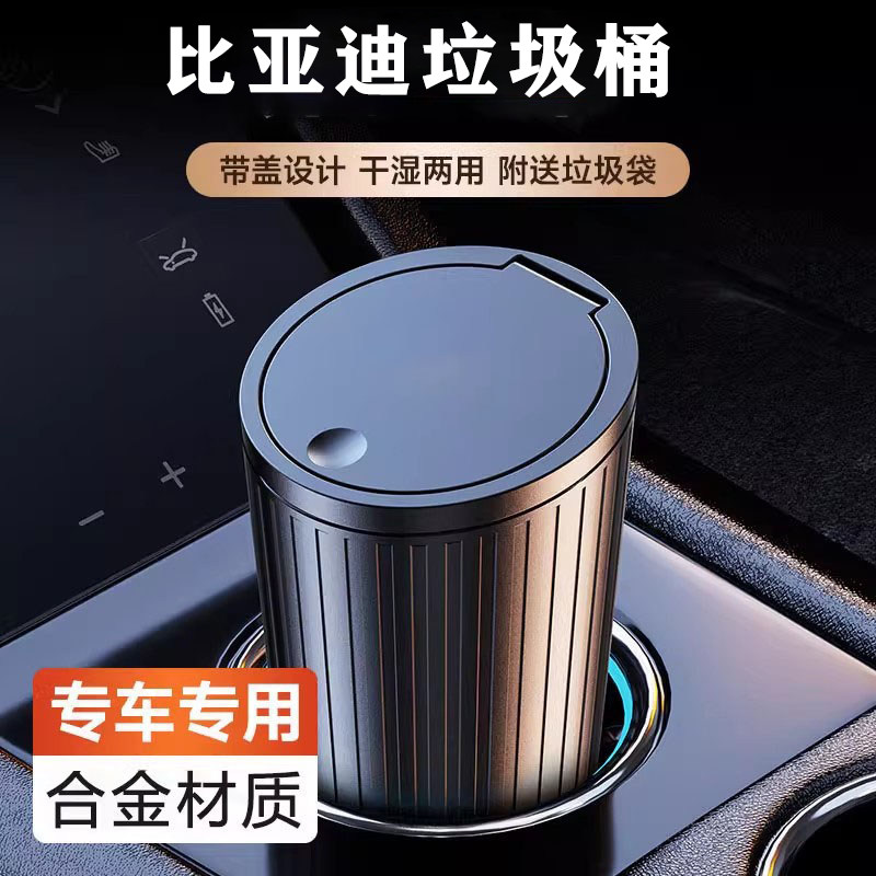 比亚迪车载垃圾桶s6宋pro汉ev唐e2宋plus秦s7元f3汽车内装饰用品