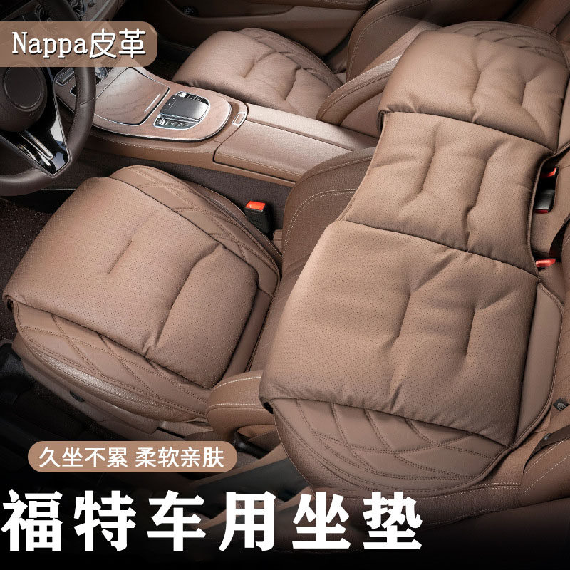 福特领睿汽车坐垫四季通用透气耐磨座垫三件套单片优质纳帕皮内饰
