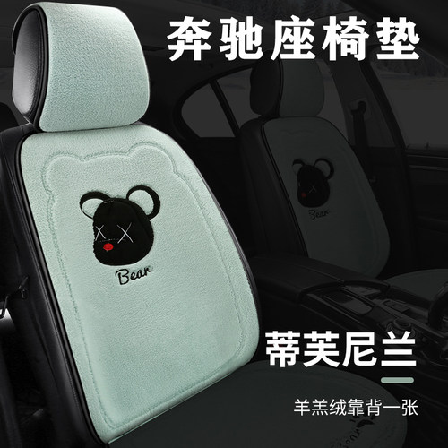 奔驰GLC300L GLE350 C260LE300LGLS450GLB坐垫汽车座椅套羊羔毛