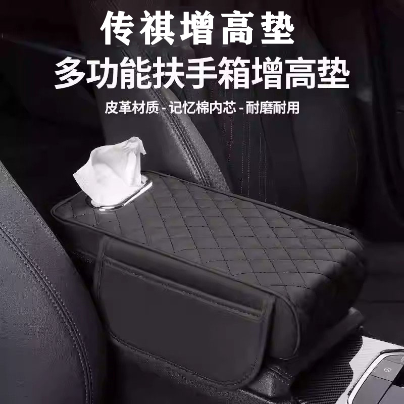 广汽传祺GS4影豹GS3影酷GS5 GS8 M8 ES9 M6汽车中央扶手箱增高垫6