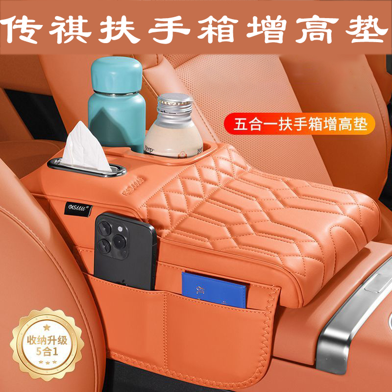 广汽传祺影豹gs3gs5扶手箱增高垫纸巾盒汽车扶手箱汽车内饰用品