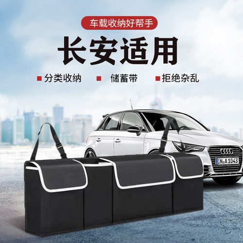 专用于长安cs75plus univ uni-t逸动CS55收纳储物箱后备箱收纳箱