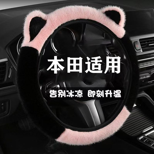 适用于本田思域方向盘套十代雅阁凌派xrv缤智crv皓影冬季毛绒把套