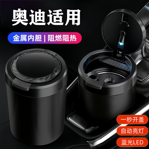 适用于奥迪A4LA6L专用A3Q3Q5L车载烟灰缸铝合金Q7A8L汽车用烟灰缸