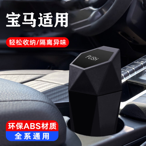适用于宝马5系3系X3X4X1车载垃圾桶汽车内用高级感车上雨伞收纳盒