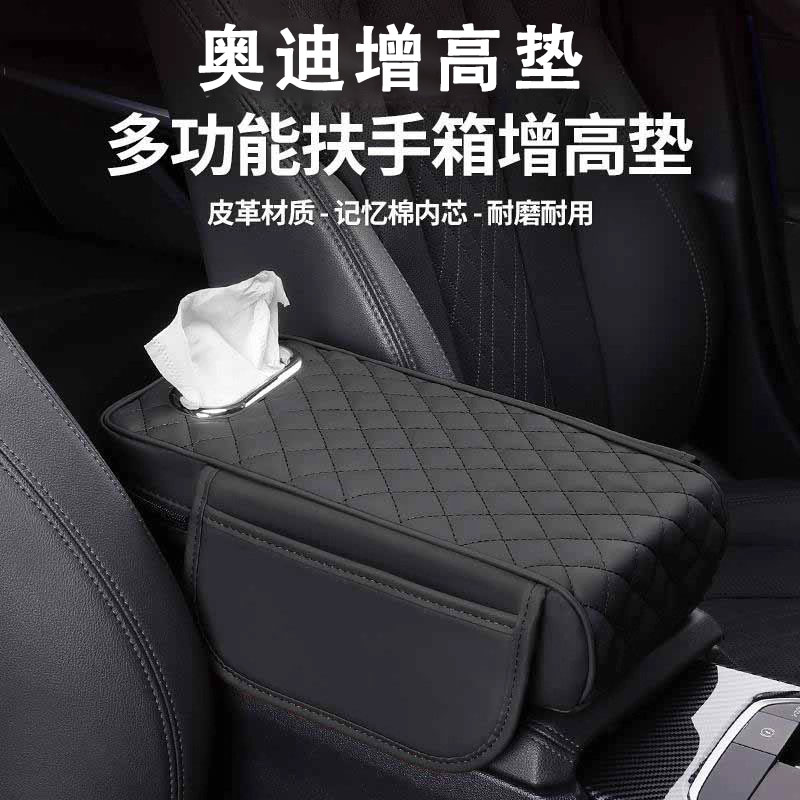 适用奥迪Q5L/A4L/A6L/A5L扶手箱增高垫纸巾盒中央肘托储物收纳盒1