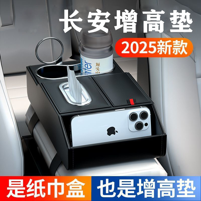 适用于长安cs55plus逸动plus汽车中央扶手箱增高垫收纳车内装饰品