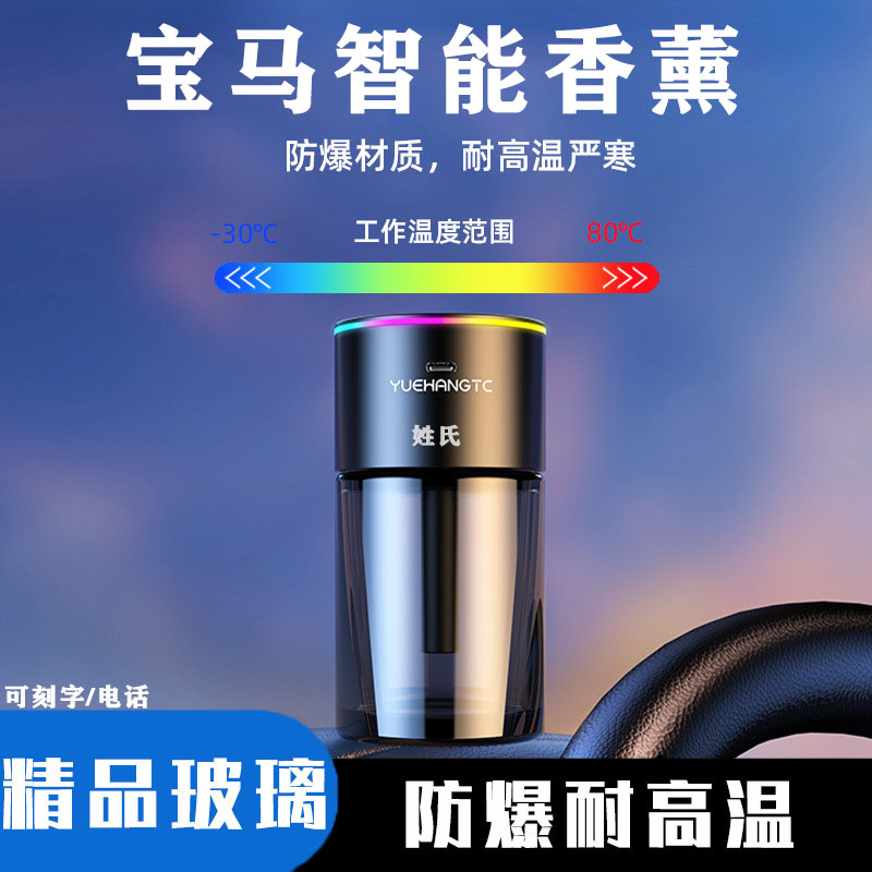 宝马3系汽车内智能香薰机5系7系6系GTX3X1IX3X2车载除味空气飘香