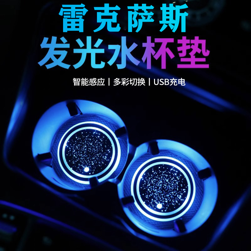 适用雷克萨斯es200 300h nx260 570汽车内中控台车载水杯发光槽垫