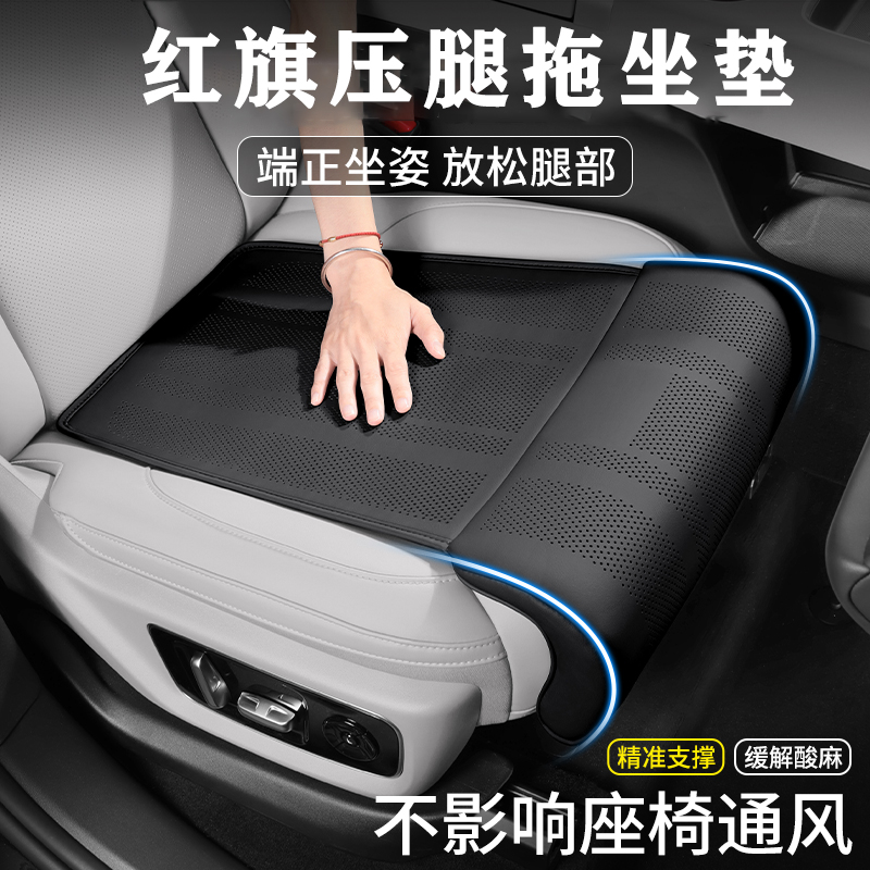 红旗HS5主副驾驶腿托加长H5H6HS7H9EQM5汽车座椅腿部支撑坐垫一体