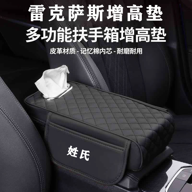 适用24款雷克萨斯GX550H中央扶手箱增高垫保护套汽车纸巾盒肘托垫
