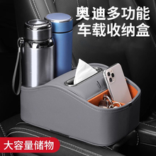 奥迪A3A4L/A6/Q3/Q5l/Q7车载扶手箱收纳储物盒纸巾盒汽车装饰用品