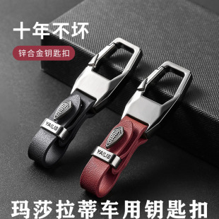 适用玛莎拉蒂汽车简约锌合金金属钥匙扣总裁莱万特吉博力格雷嘉汽