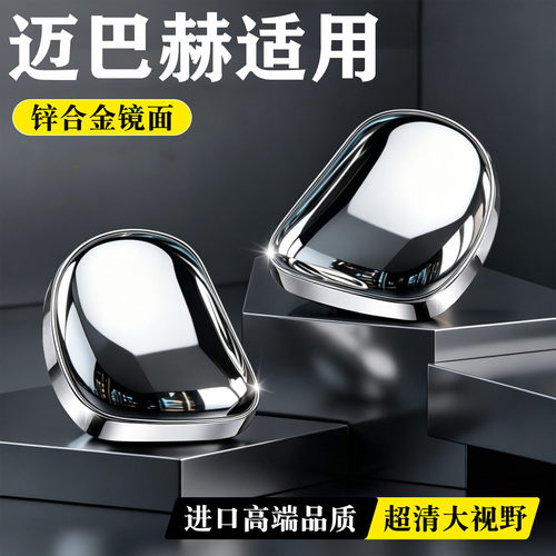 奔驰S级S450迈巴赫S680/S480/S580/GLS600汽车倒车后视镜小圆镜子