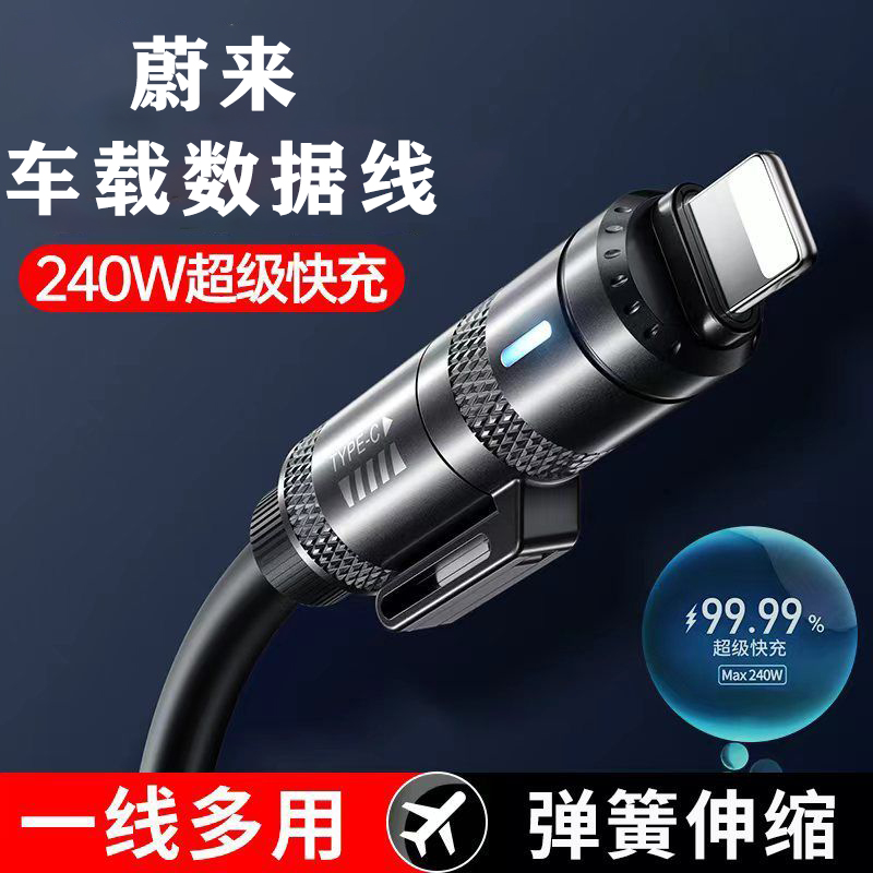 适用蔚来ET7/EC6/ES6/ES8/ET5/ES7专用车载数据线Typec手机充电器