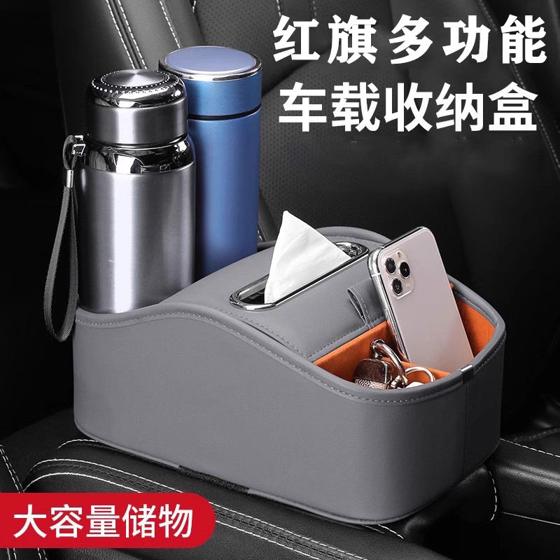 红旗HS5  H5 H7 EHS3 H9 HS9 QM5车载扶手箱收纳盒水杯储物置物架