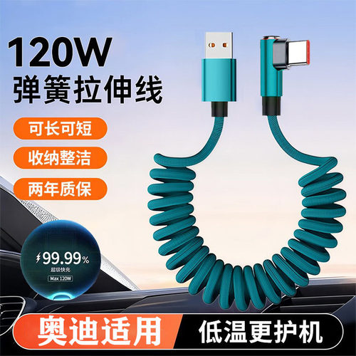 适用于奥迪A6L车载弹簧数据线A4L充电线TypeC接口Q5L快充线Q3