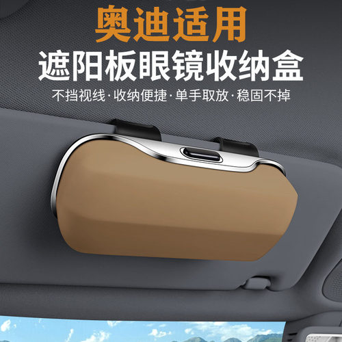 适用奥迪A1/A3/A4L/A5/A6LQ3Q2LQ7Q5L车载眼镜夹收纳盒内饰改装