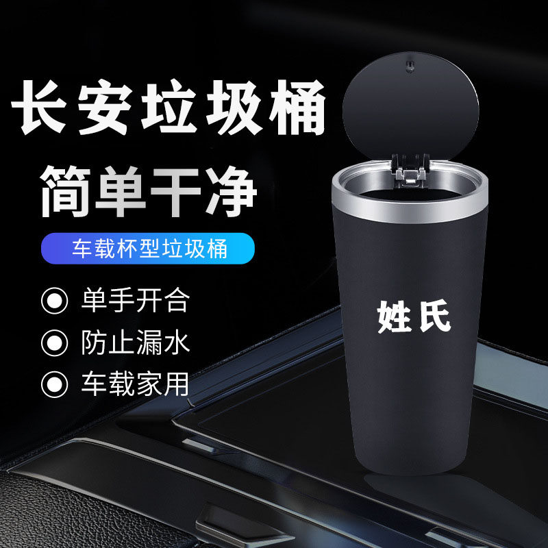 长安cs75逸动unit/cs55/cs35plus/unik/xt/cs85车载垃圾桶置物筒