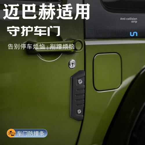 迈巴赫奔驰S级s320汽车门边后视镜防撞胶条车载加厚防撞条防刮条