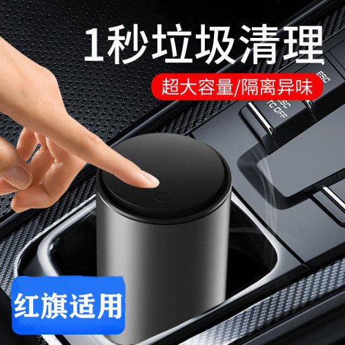 红旗H5/HS5/H9/HS6/HQ9/EQM5红旗车载垃圾桶主副驾雨伞收纳盒