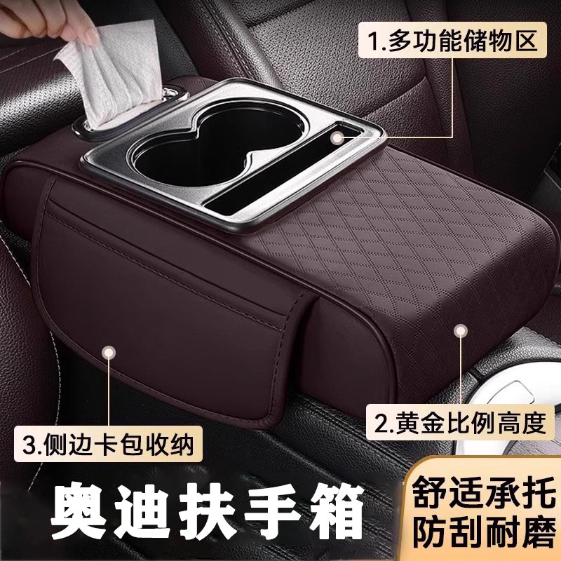 奥迪A4L A6L Q5L Q7 Q8 A7L汽车中央扶手箱增高垫纸巾盒水杯架