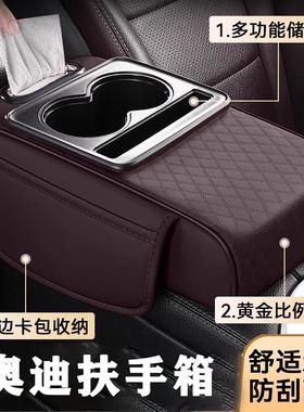 奥迪A4L A6L Q5L Q7 Q8 A7L汽车中央扶手箱增高垫纸巾盒水杯架