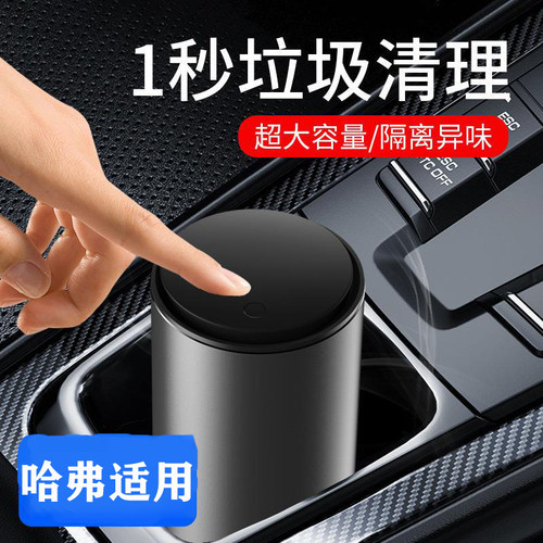适用哈弗大狗PLUS二代车载垃圾桶H6/L猛龙H9枭龙MAX赤兔H5收纳盒