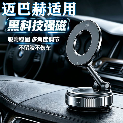 奔驰迈巴赫S级S400L S450L S480 S600专用汽车磁吸式车载手机支架