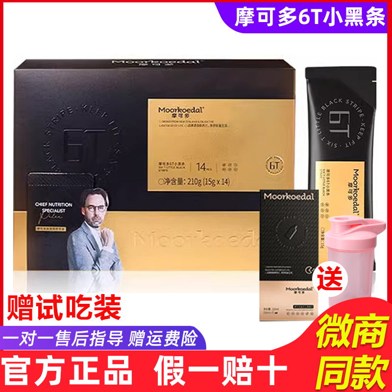 摩可多6t小黑条固体饮料