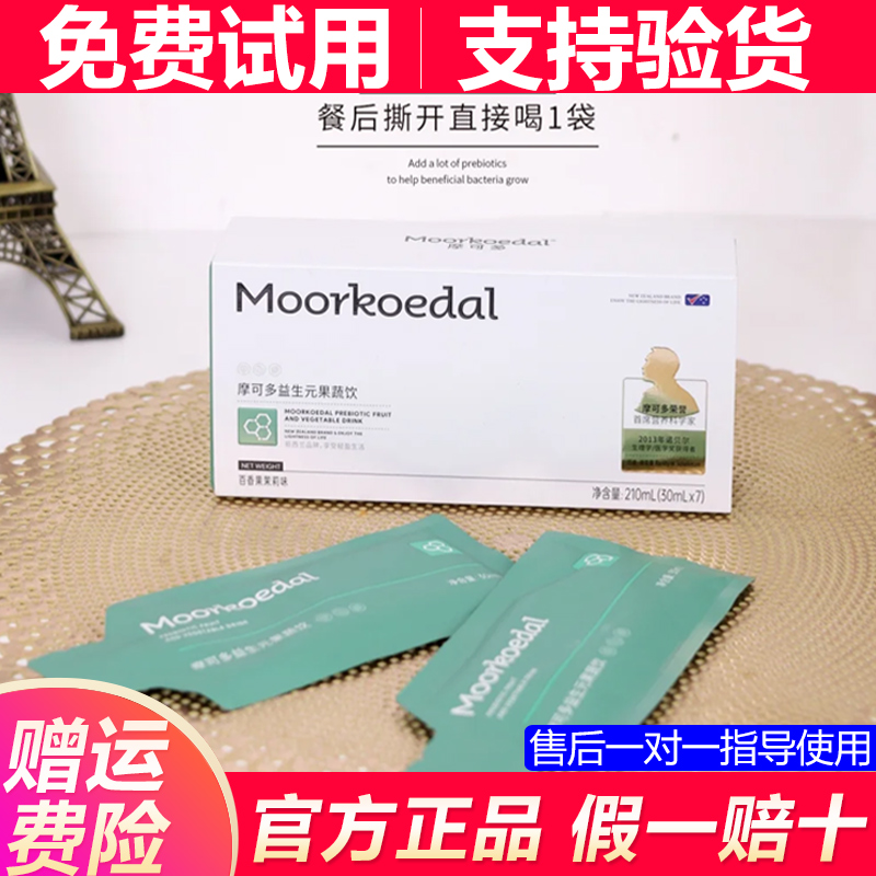 摩可多氧塑6T小黑饮植物饮料益生元果蔬饮小黑条固体饮料咖啡