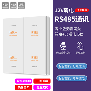 12V弱电RS485通讯智能酒店客控系统RCU主机开关面板 无线语音控制