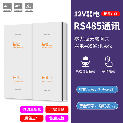 12弱电RS485智能酒店客控RCU主机