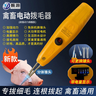猪毛夹子电动拔毛机扒猪肉拔毛器去猪皮毛去毛器拔毛神器鸡毛鸭毛
