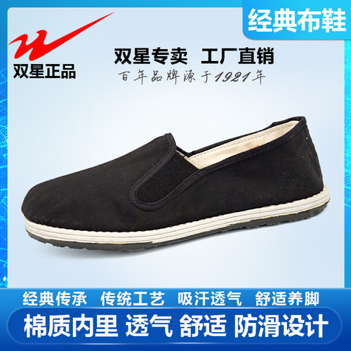 双星名人千层底手工布鞋防滑布鞋